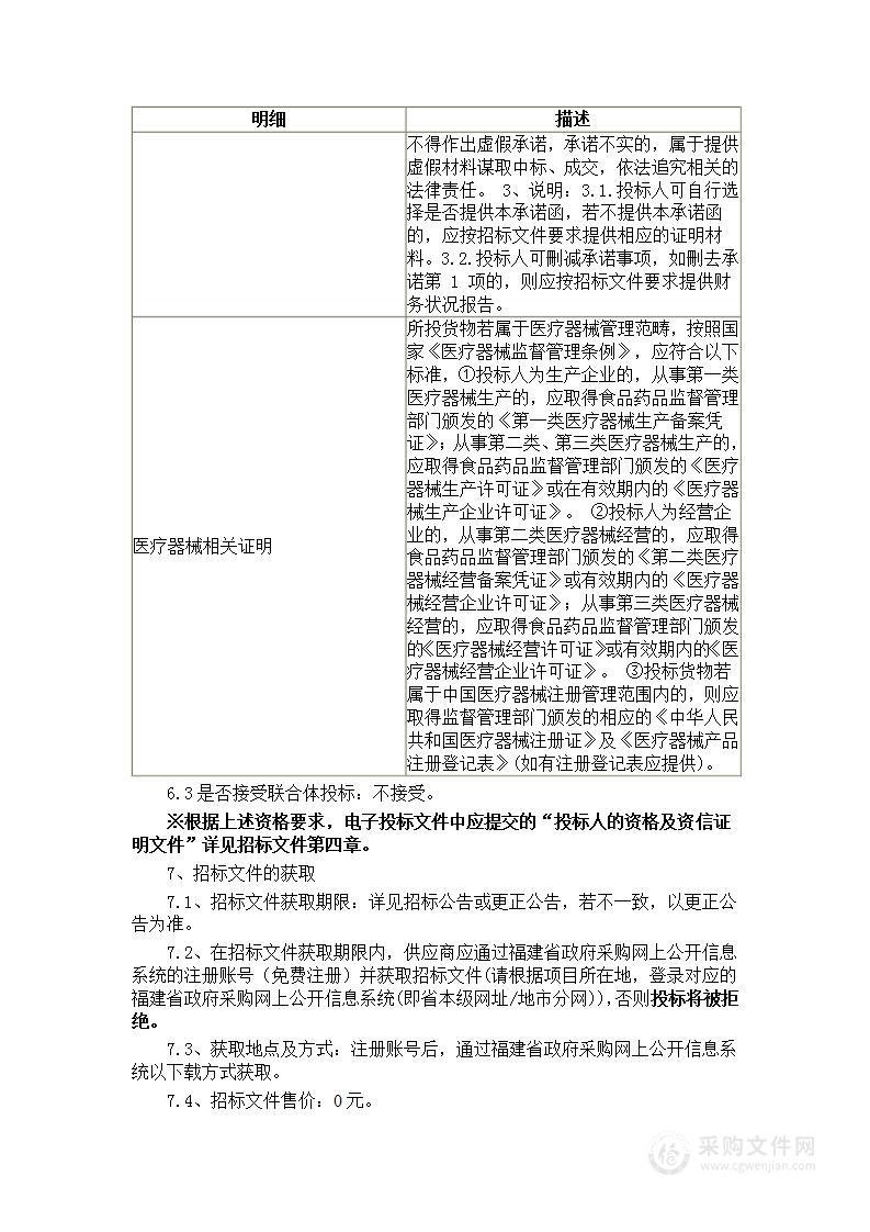 福州市第一医院X线电子计算机断层扫描装置货物类采购项目