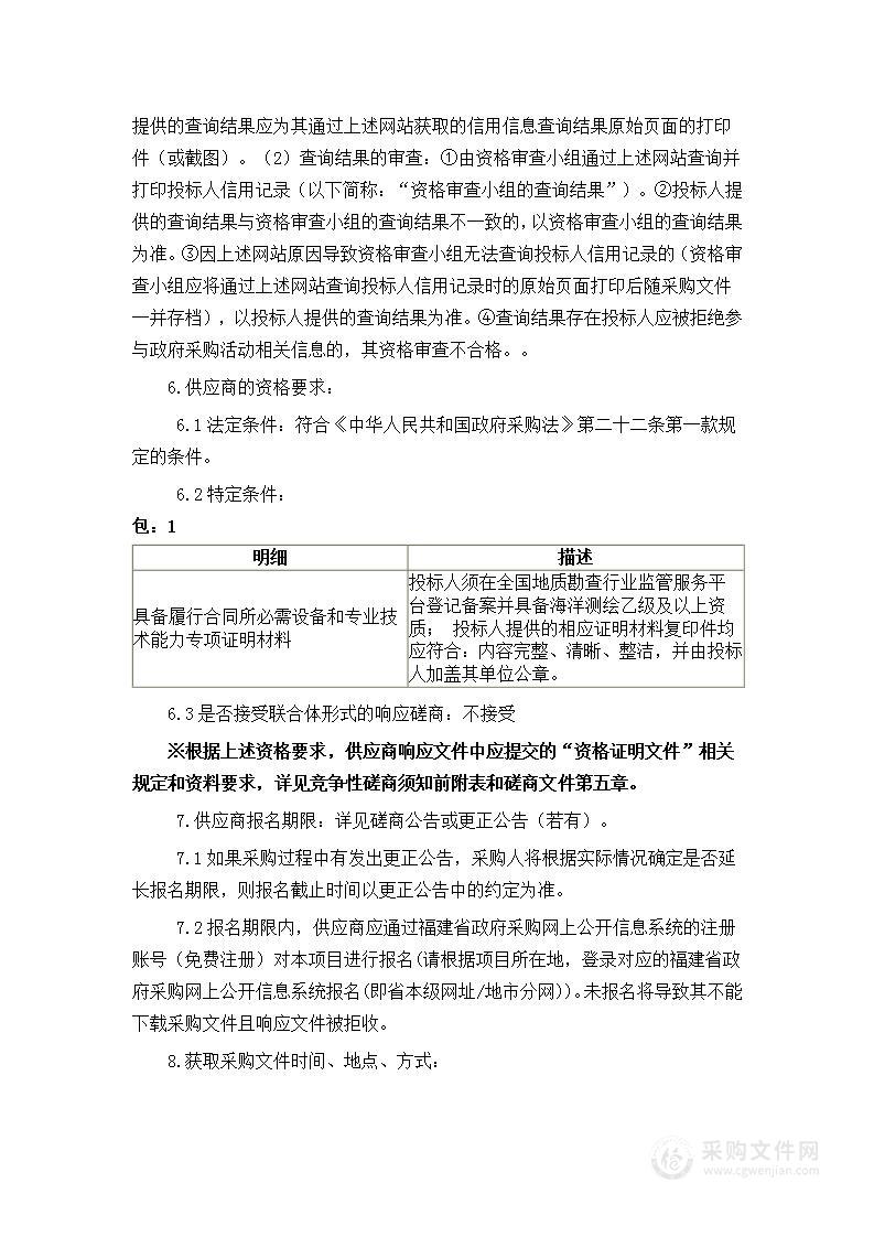 福建省海洋与渔业执法总队海域污染及海砂鉴定服务类采购项目