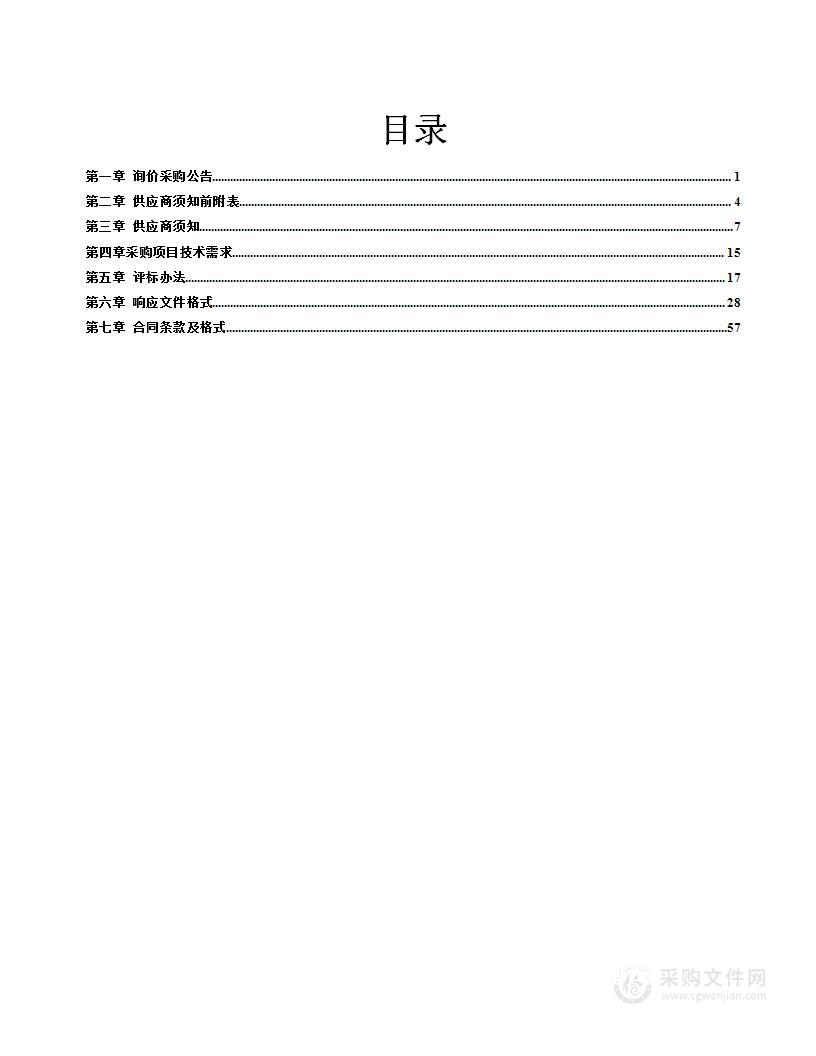 龙井市开山屯镇中心卫生院全自动生化分析仪采购项目