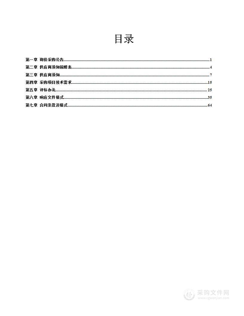 和龙市妇幼保健计划生育服务中心彩色多普勒超声诊断仪采购项目