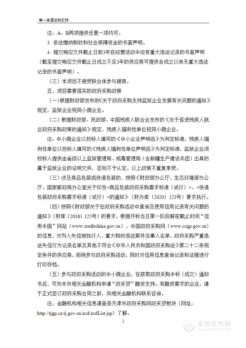 天津市滨海新区机关事务管理局滨海文化商务中心一期办公楼基础物业服务项目