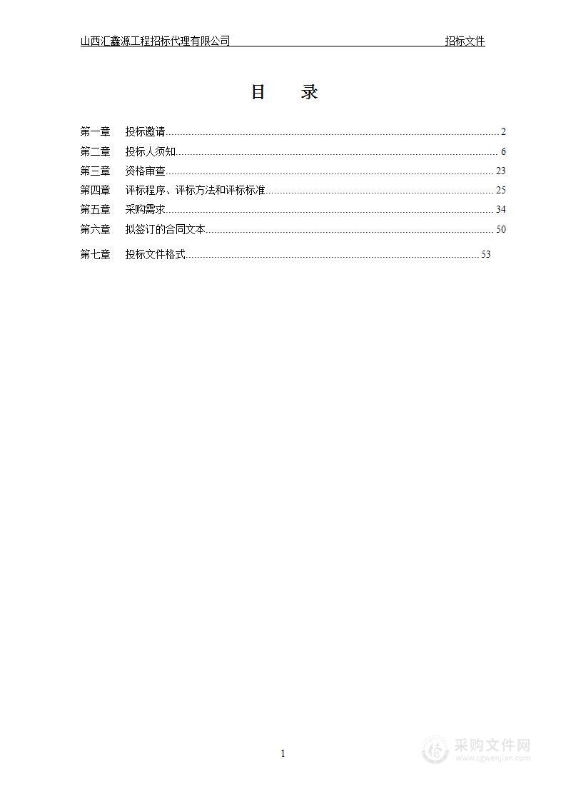 晋中市卫生健康委员会晋中市市域全民健康平台云平台租赁