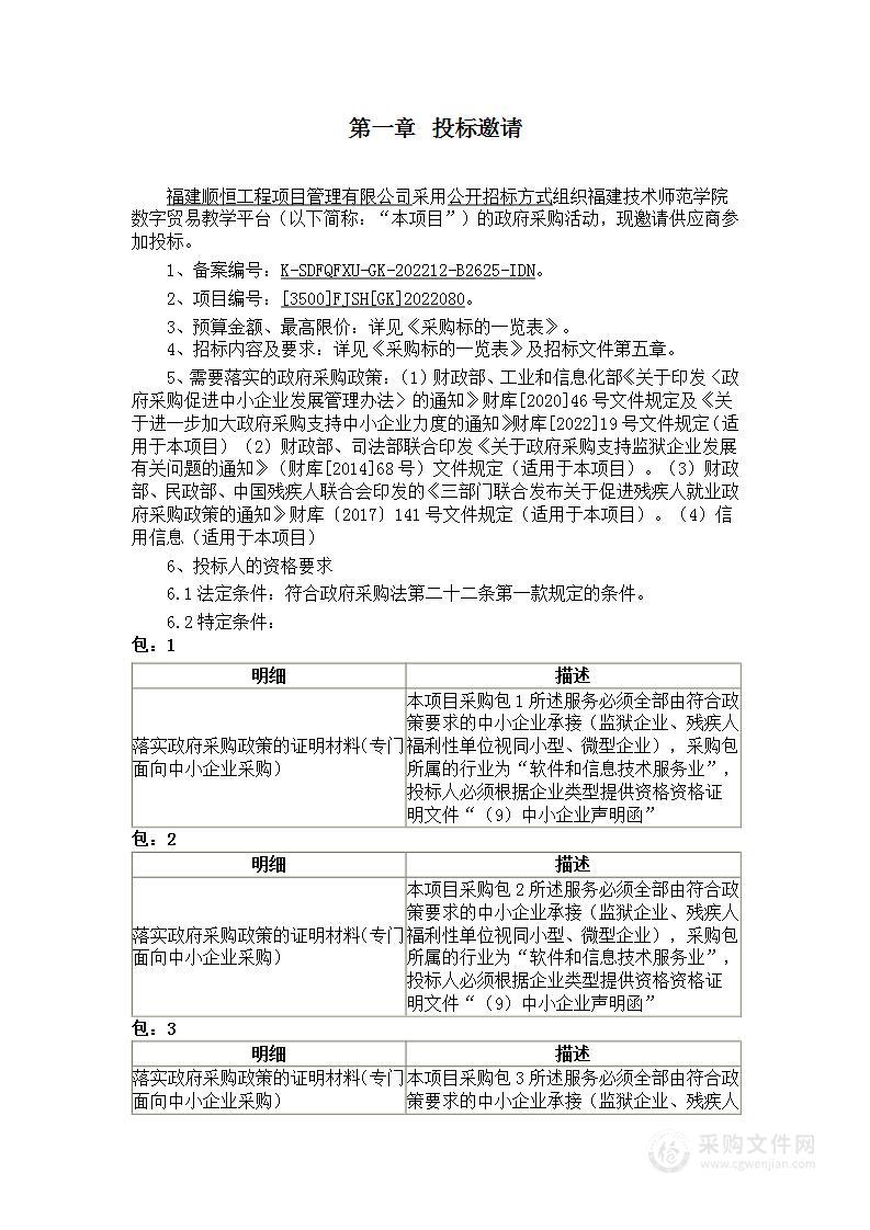 福建技术师范学院数字贸易教学平台