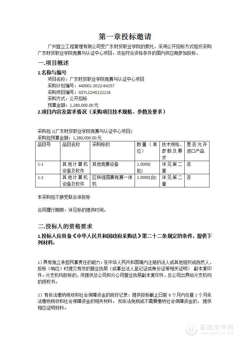 广东财贸职业学院竞赛与认证中心项目