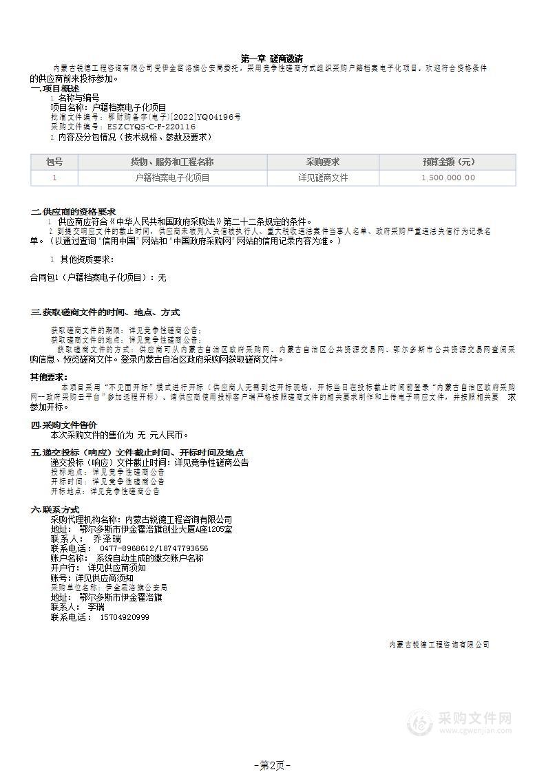 户籍档案电子化项目