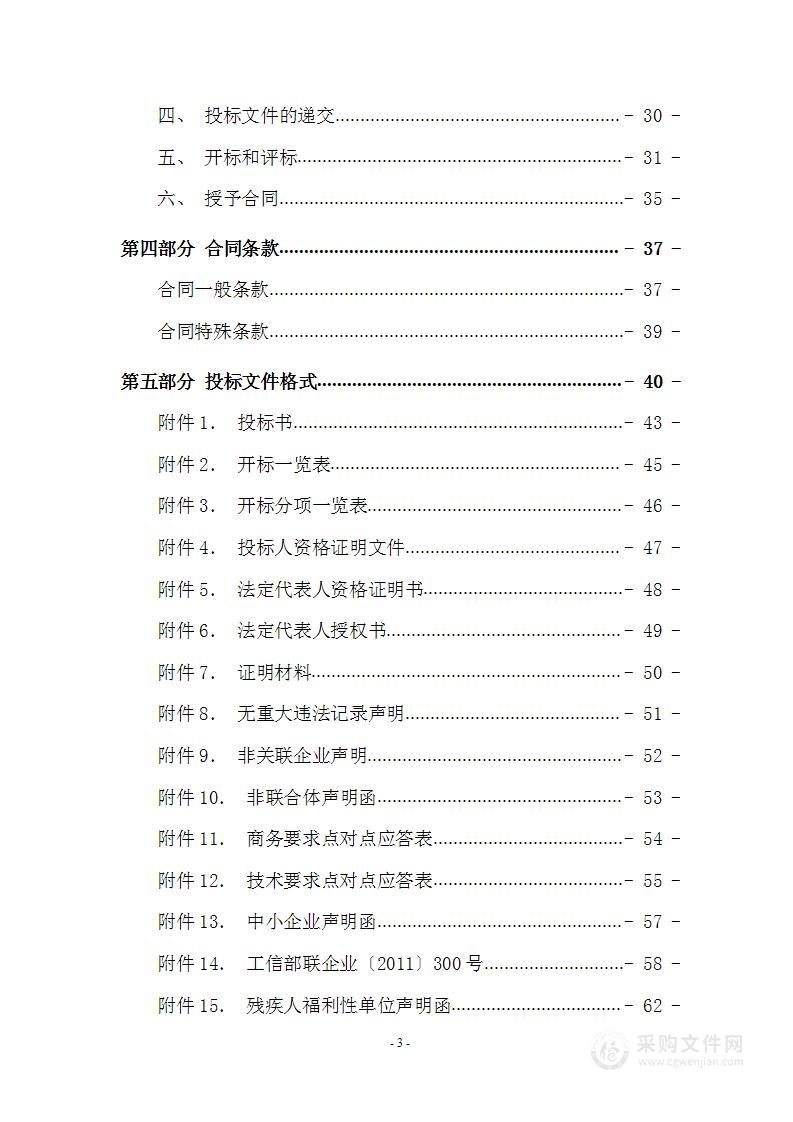 天津市住房和城乡建设委员会资源中心运行维护项目