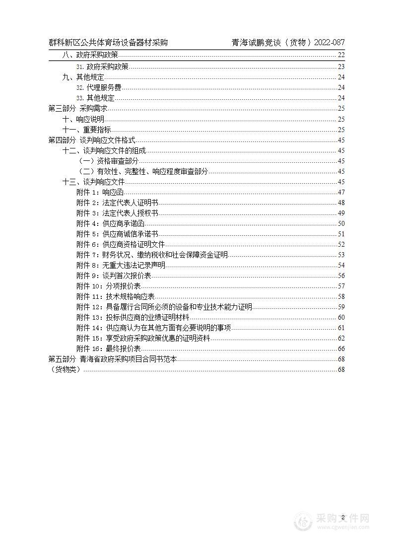 群科新区公共体育场设备器材采购