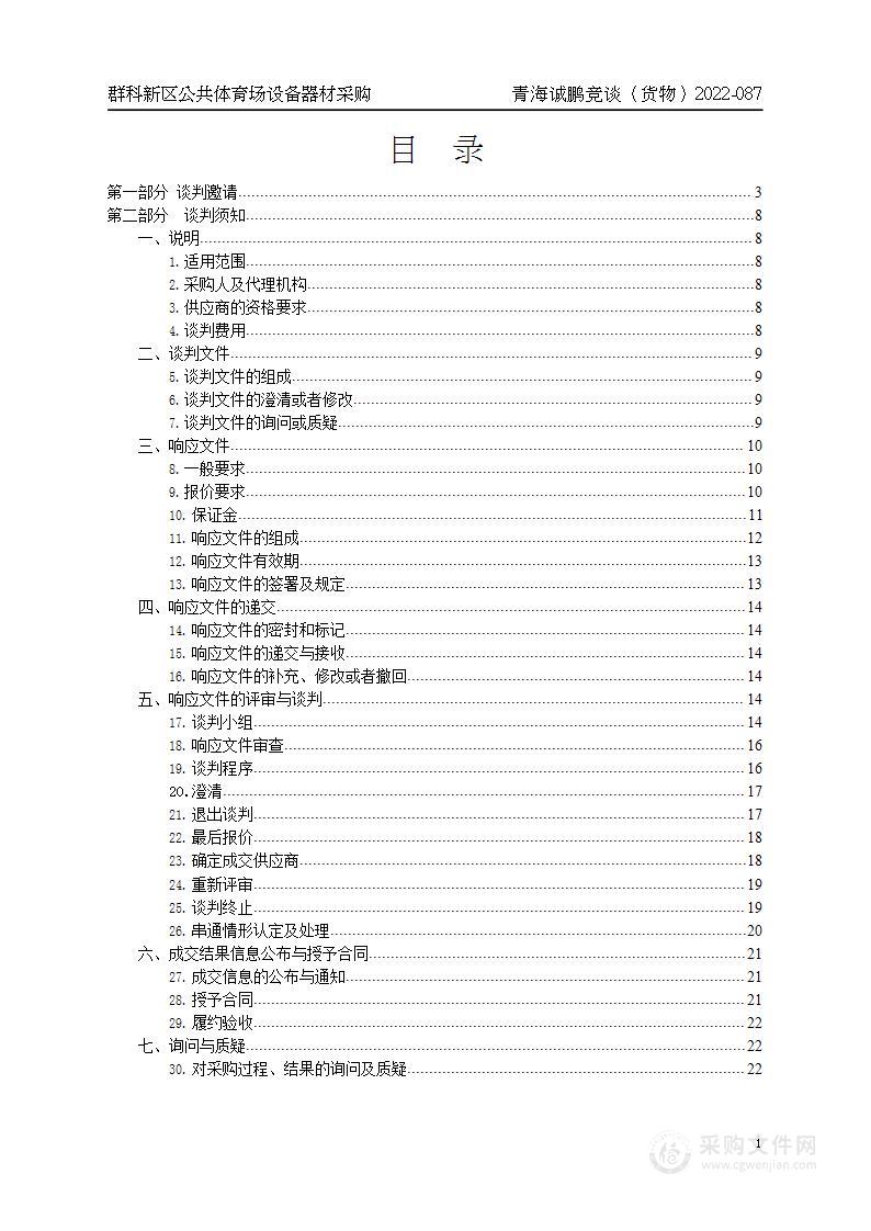 群科新区公共体育场设备器材采购