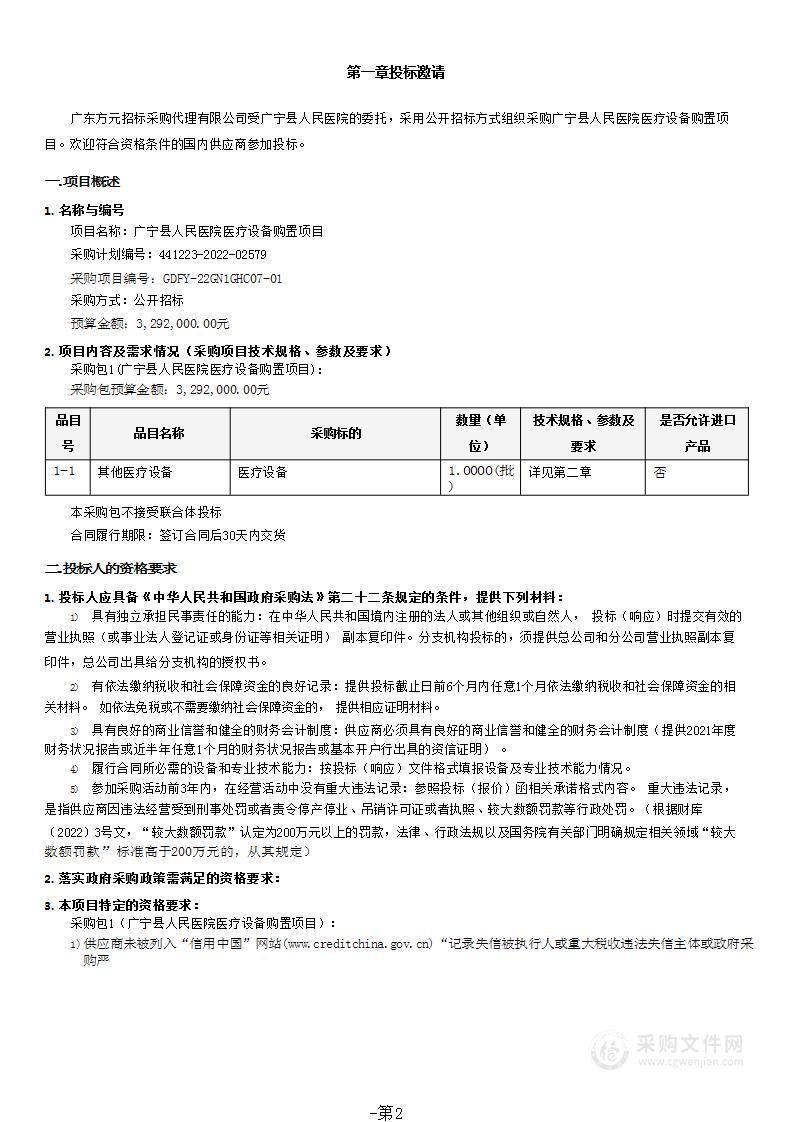 广宁县人民医院医疗设备购置项目