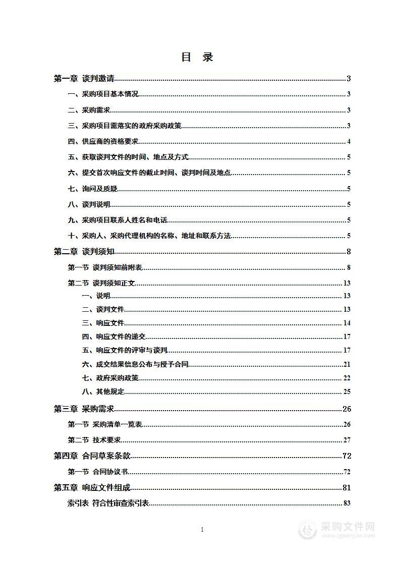 隆回九中艺体馆设备采购项目