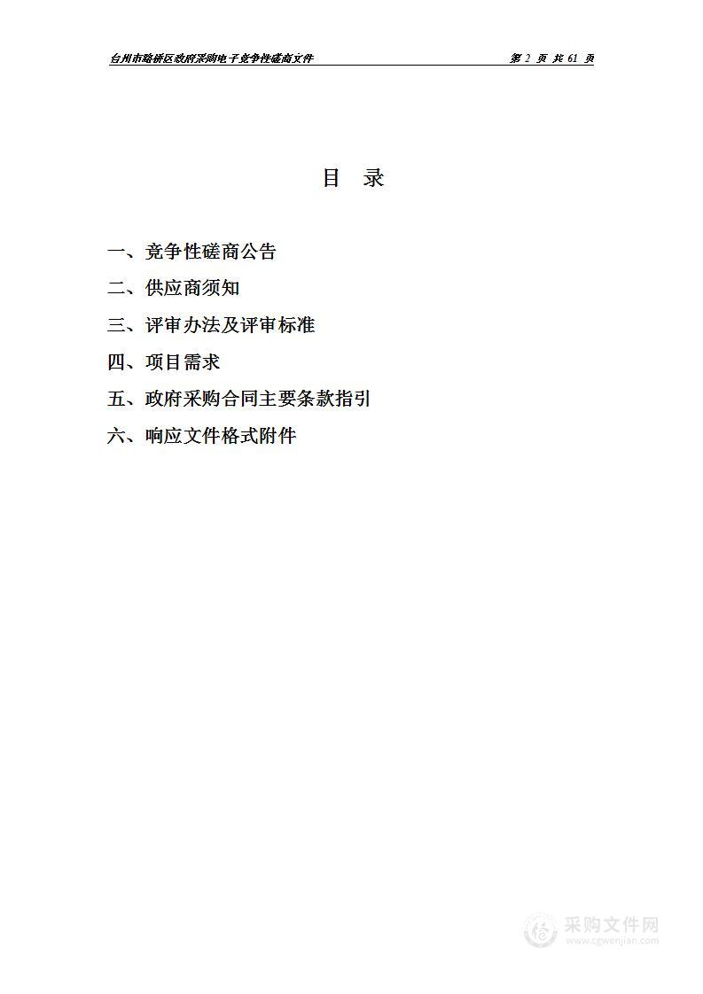 金清水系水质提升——路桥区污水零直排区建设评估技术服务采购项目