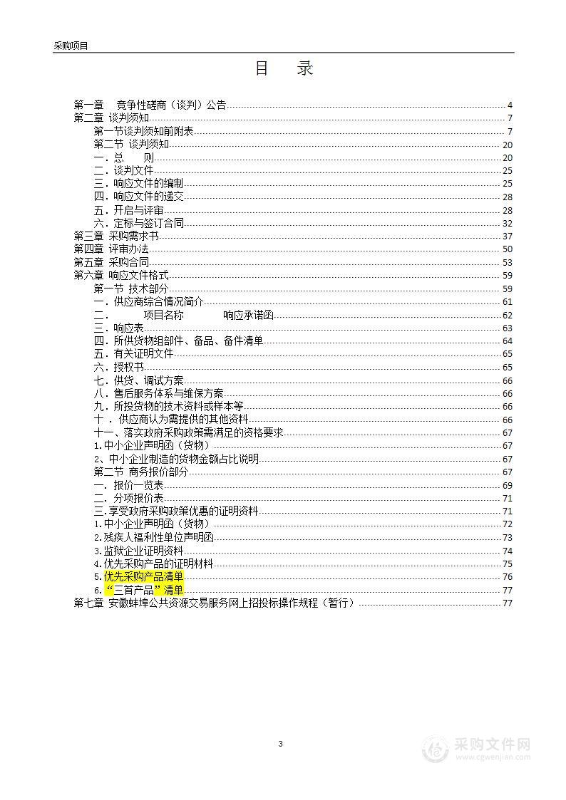 蚌埠市公安局交警支队执法岗亭采购项目