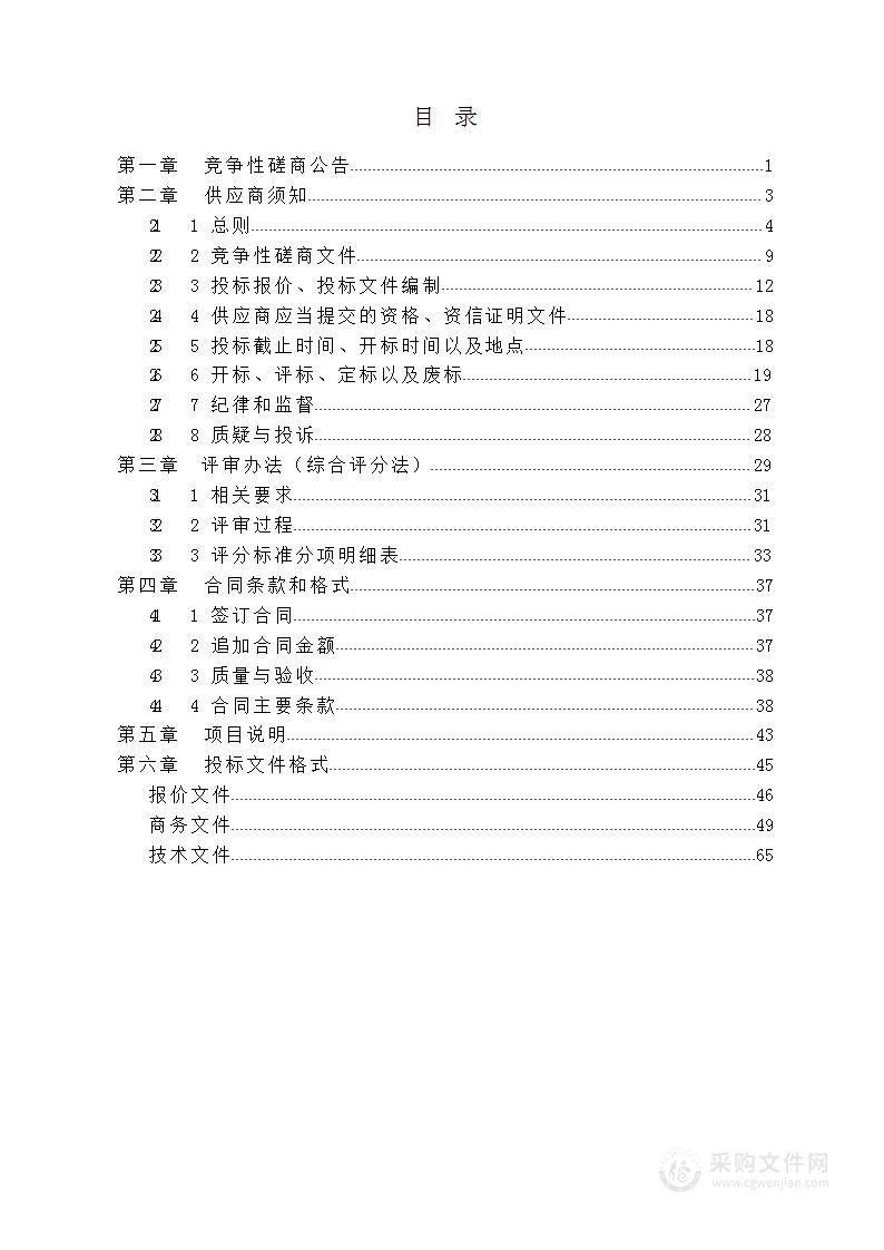 枣庄高新区2022年耕地进出平衡方案编制项目