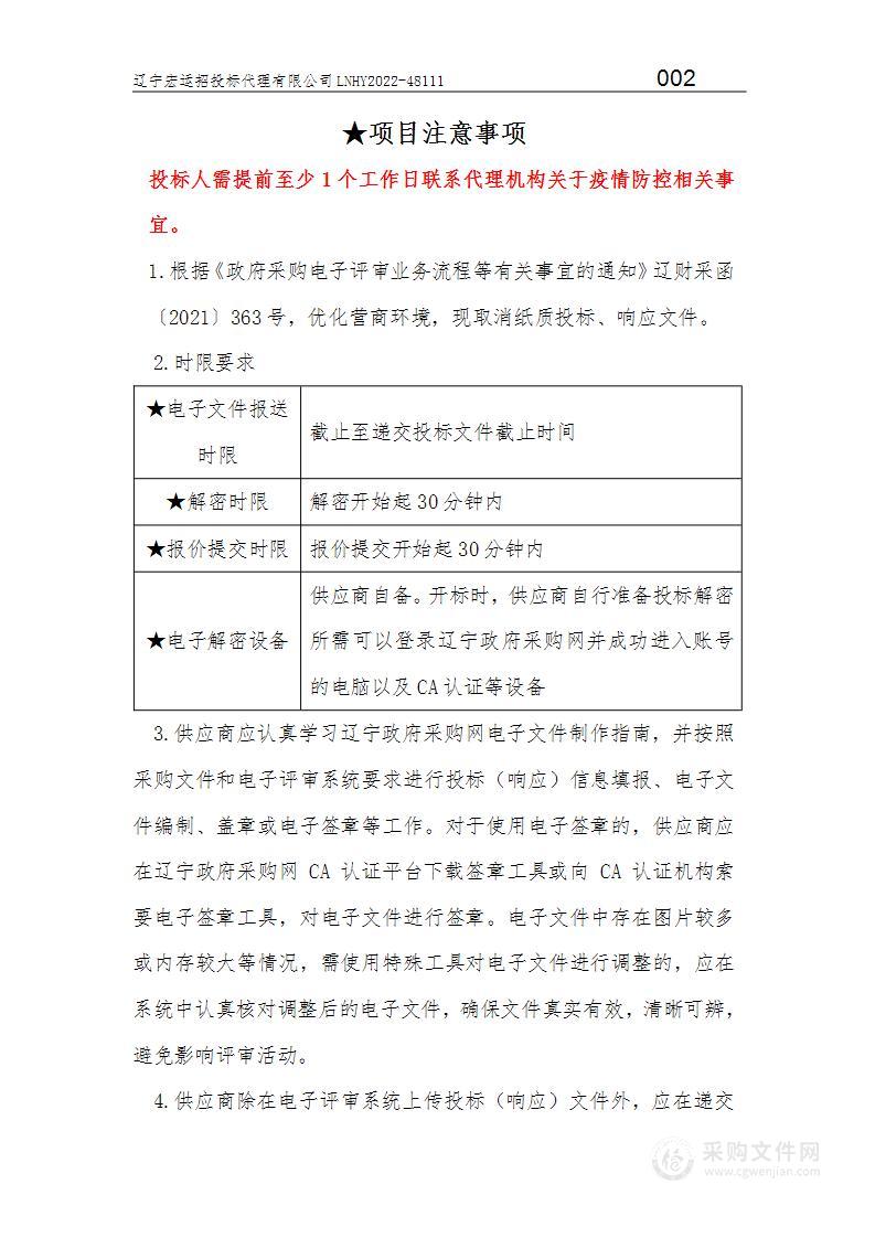 中国医科大学附属第一医院DSA（浑南手术室）采购项目