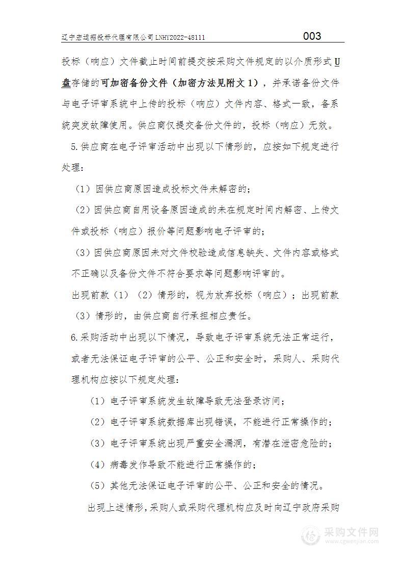 中国医科大学附属第一医院DSA（浑南手术室）采购项目