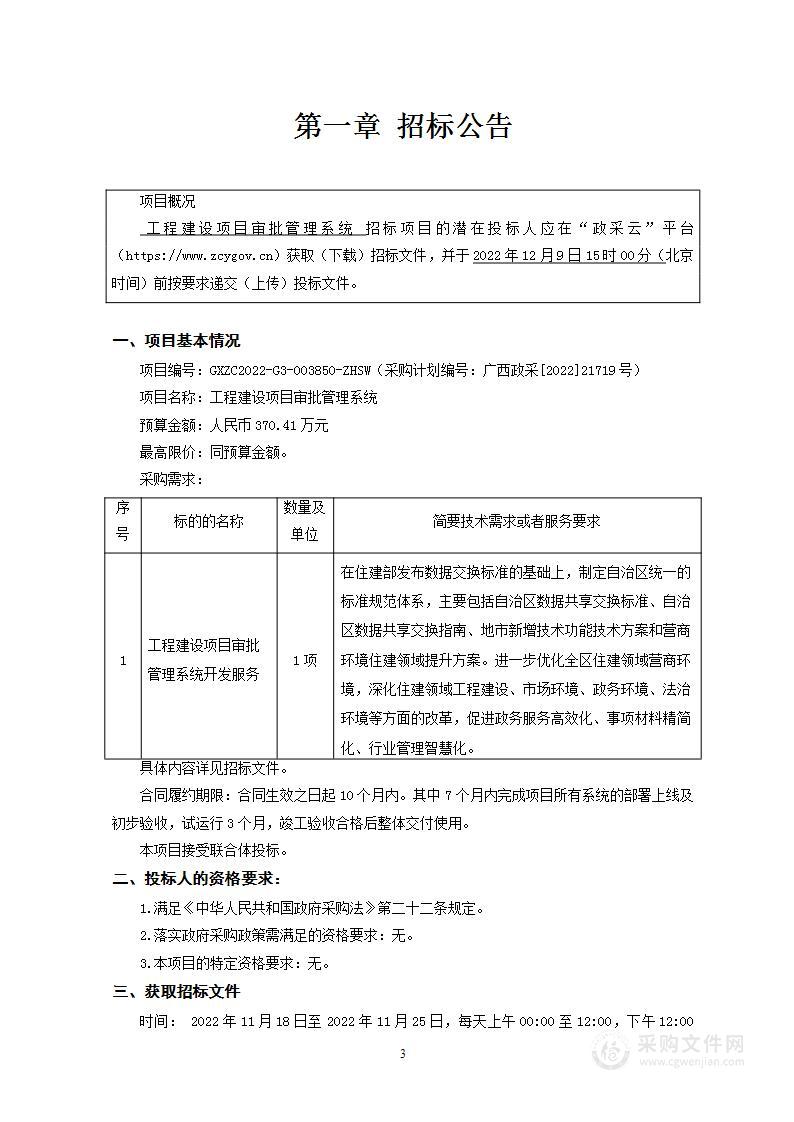 工程建设项目审批管理系统