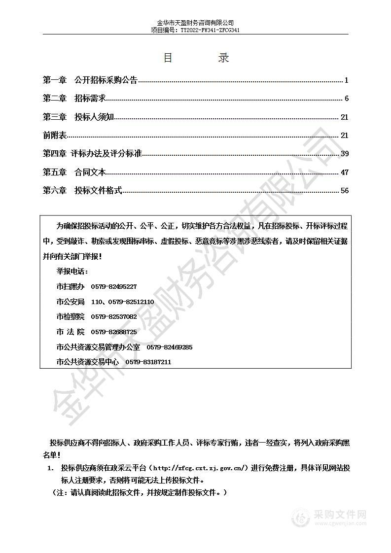 金华市婺城区行政中心能源费用托管型合同能源管理项目