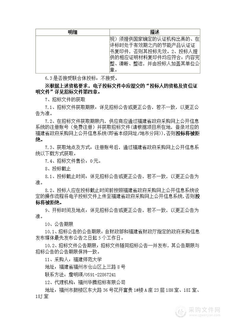 福建师范大学智慧学工一站式综合服务平台货物类采购项目