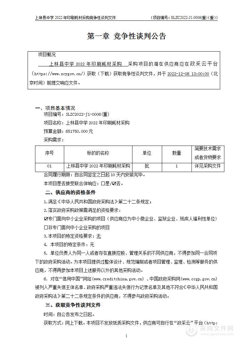 上林县中学2022年印刷耗材采购