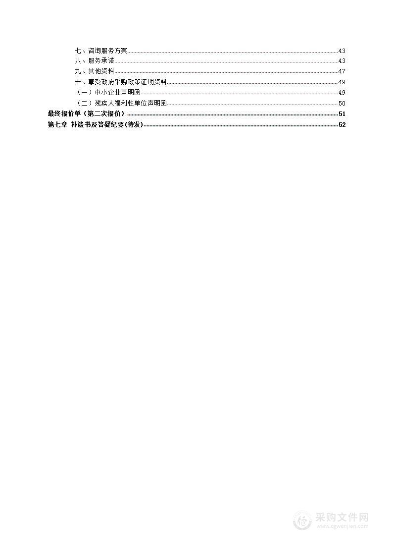 霸州市PPP咨询服务机构采购