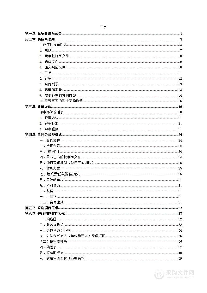 霸州市PPP咨询服务机构采购