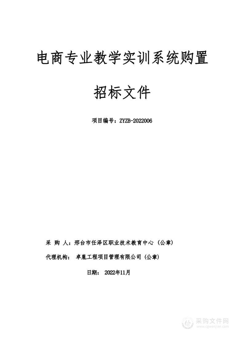 电商专业教学实训系统购置