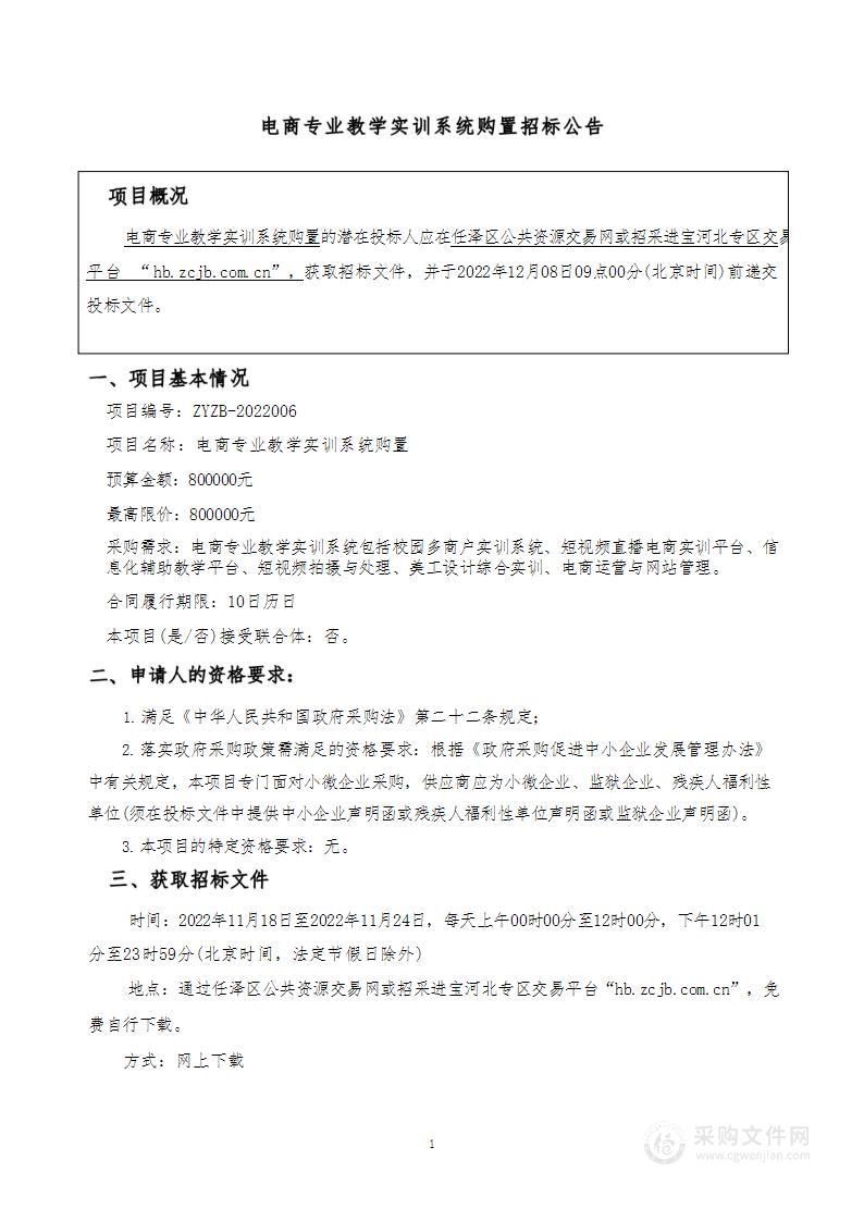 电商专业教学实训系统购置