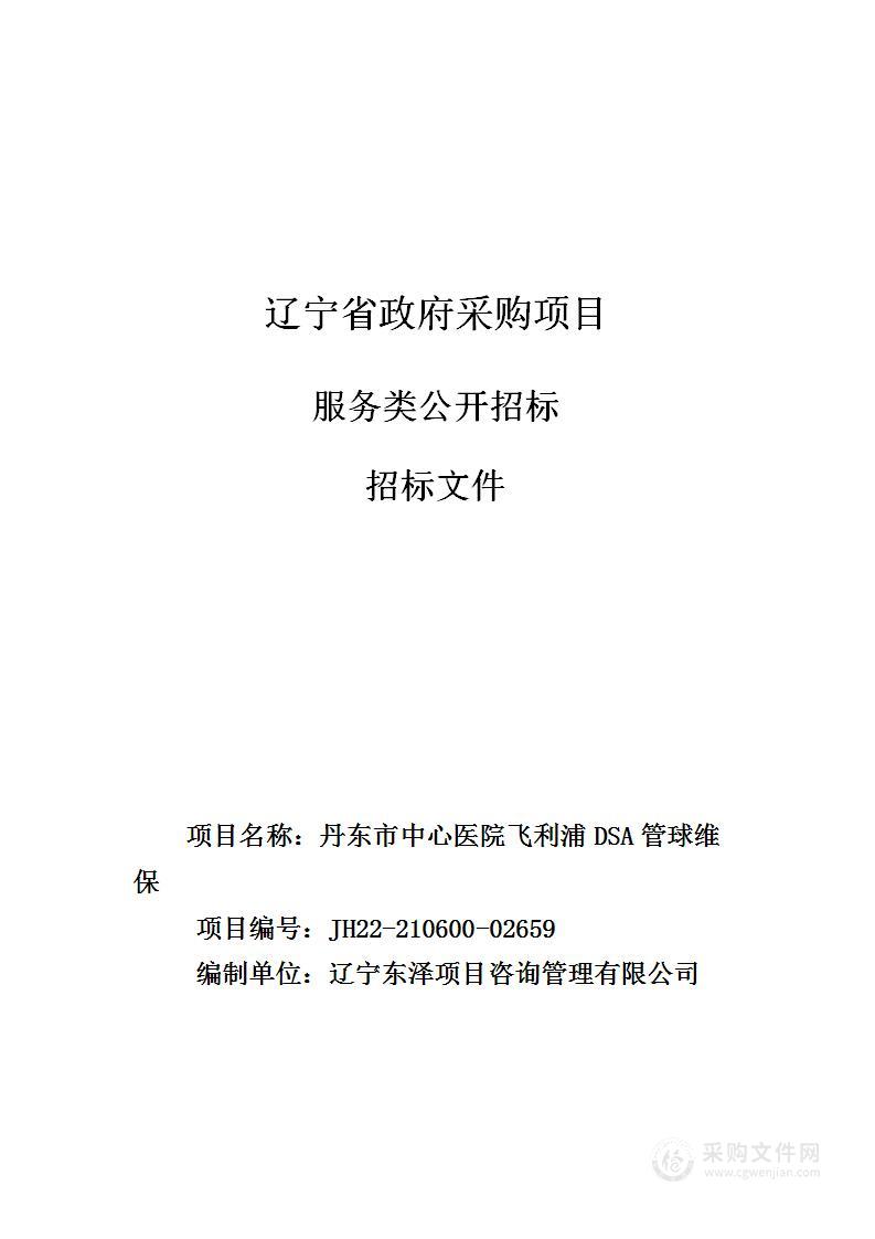 丹东市中心医院飞利浦DSA管球维保