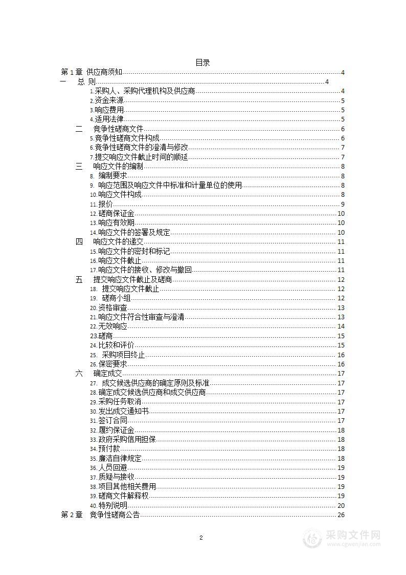 山东财经大学高压配电室运维服务项目