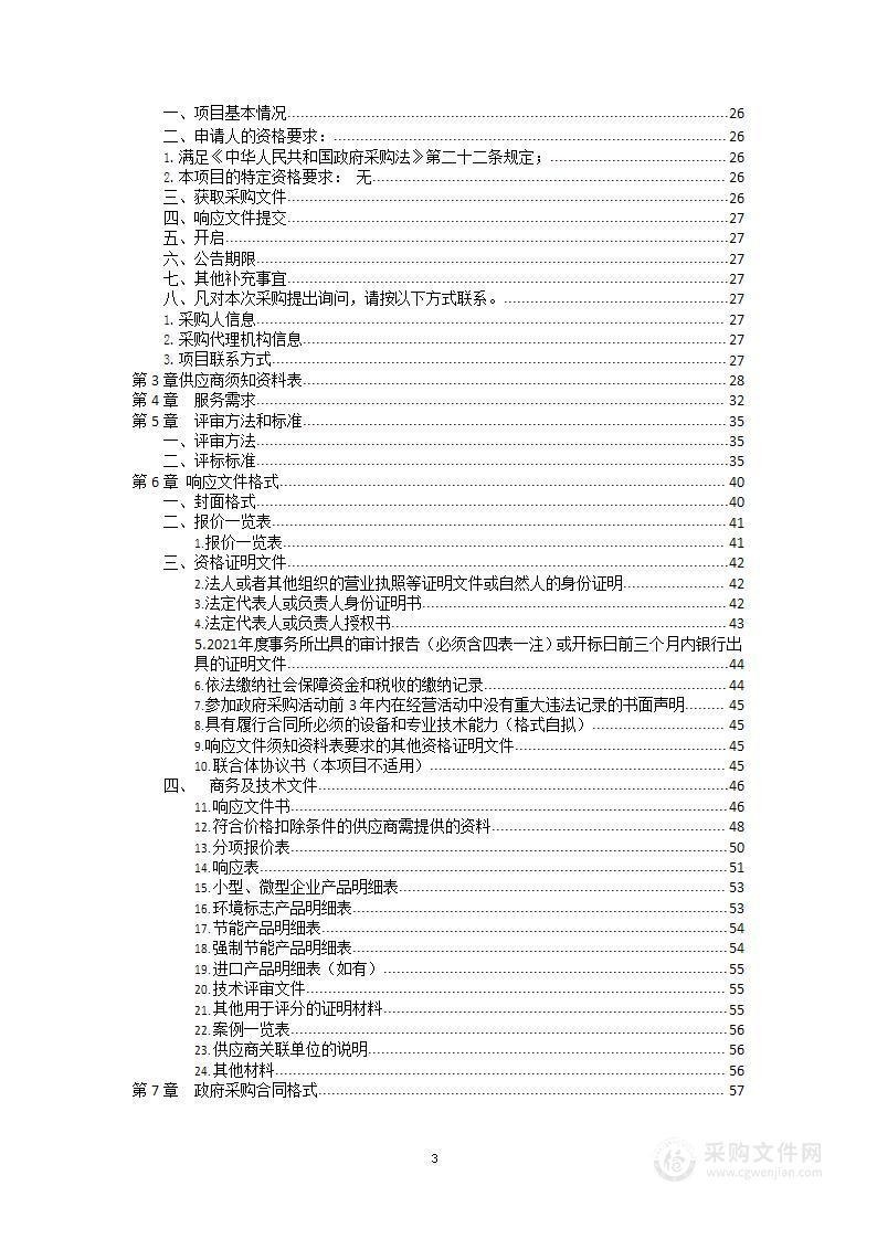 山东财经大学高压配电室运维服务项目