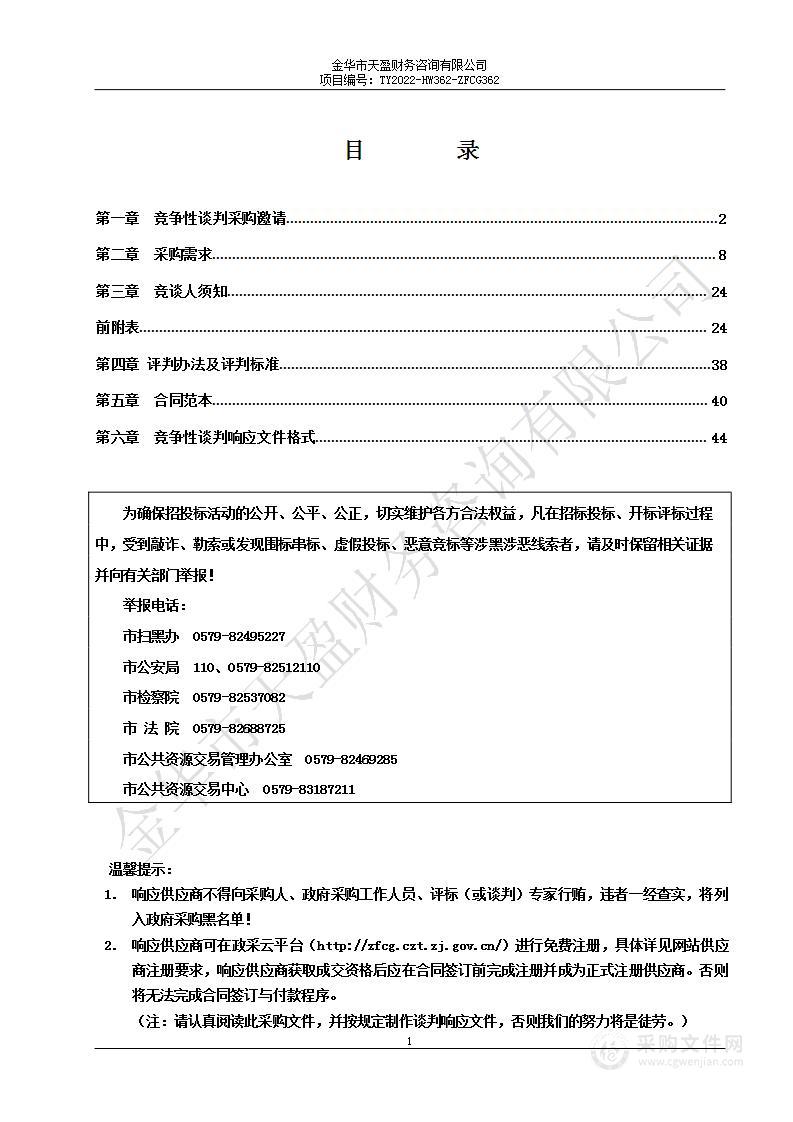 金华市公安局婺城分局防护防爆装备采购项目