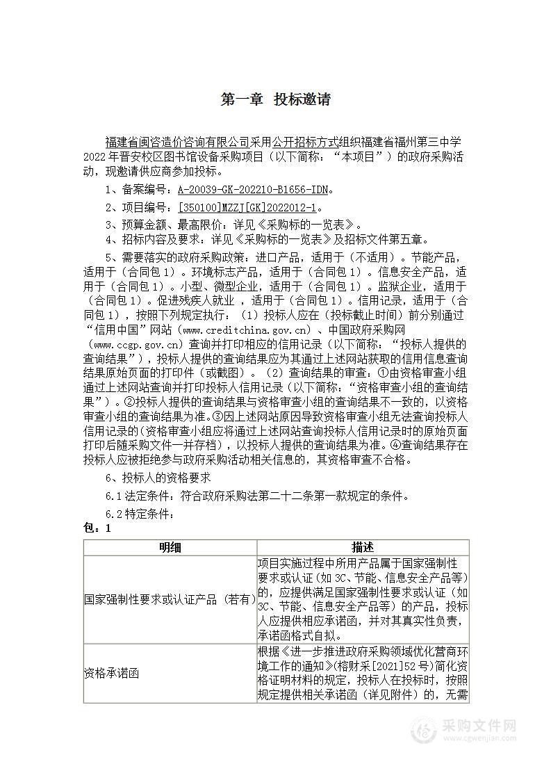 福建省福州第三中学2022年晋安校区图书馆设备采购项目