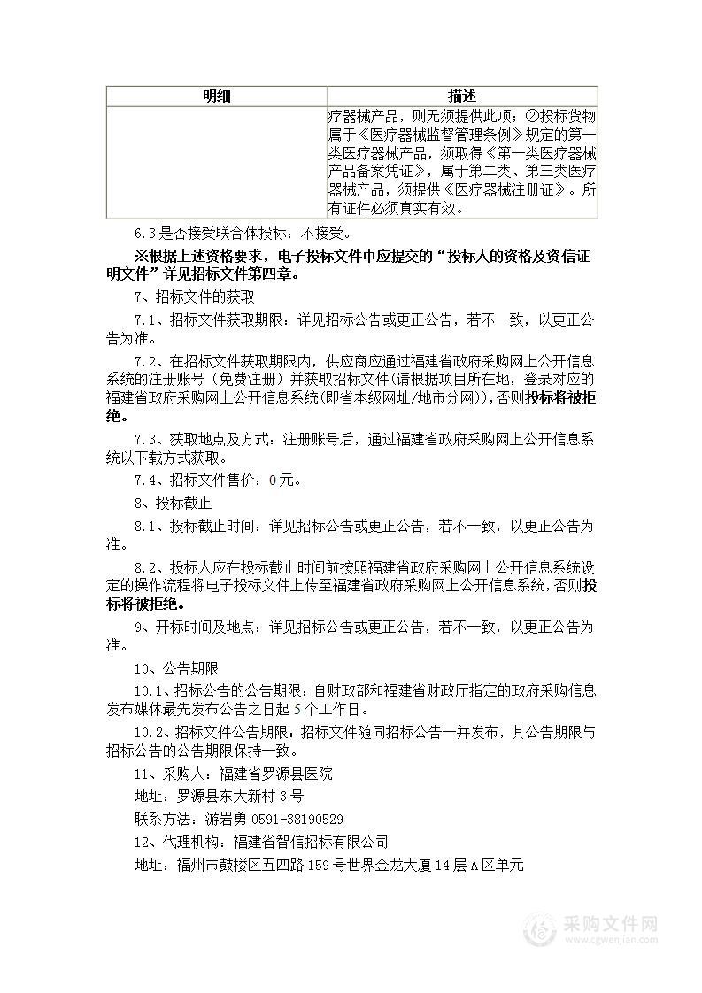 福建省罗源县医院医疗服务能力提升数字减影血管造影X线机（DSA）医疗设备采购项目