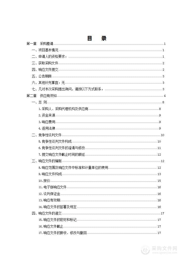 淄博市博山区人民检察院一体化听证系统建设项目（包一）