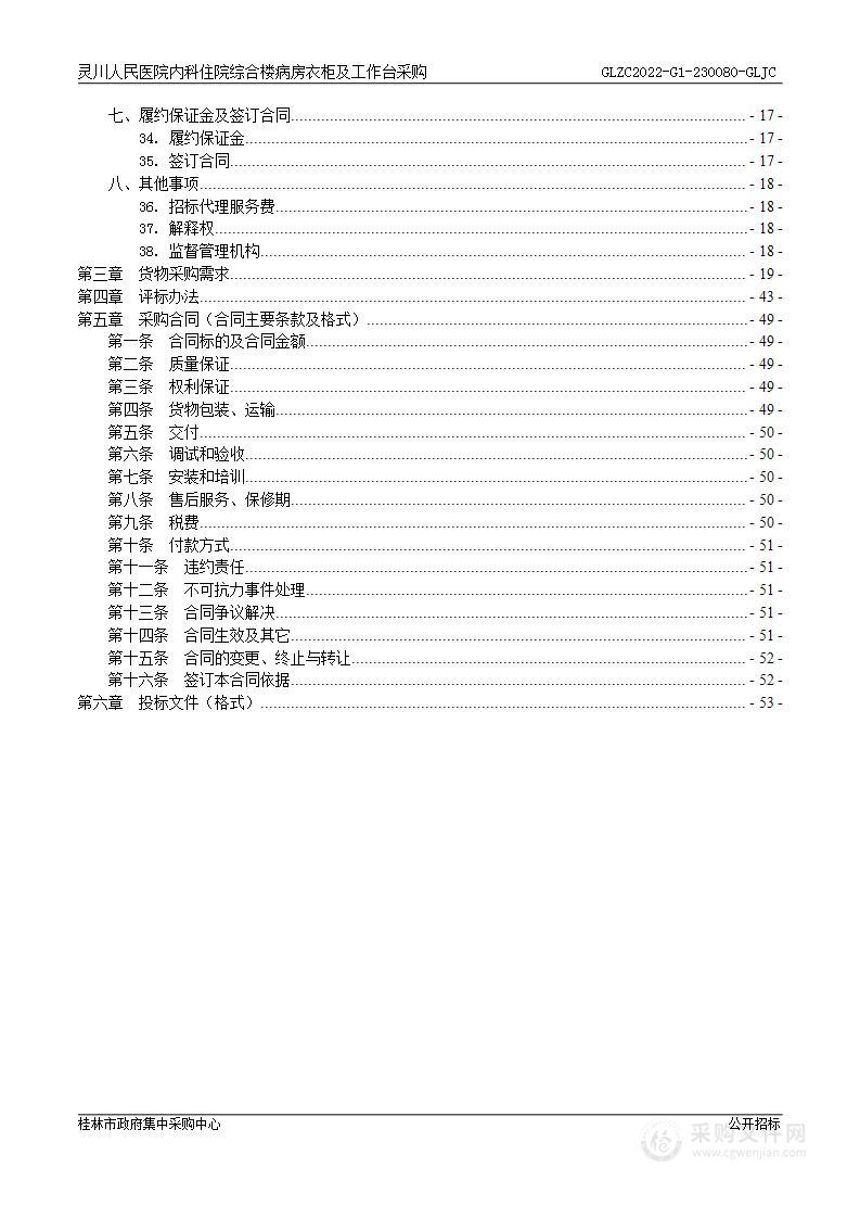 灵川人民医院内科住院综合楼病房衣柜及工作台采购