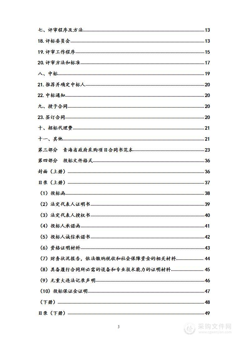 西宁市湟中区受污染耕地安全利用示范项目