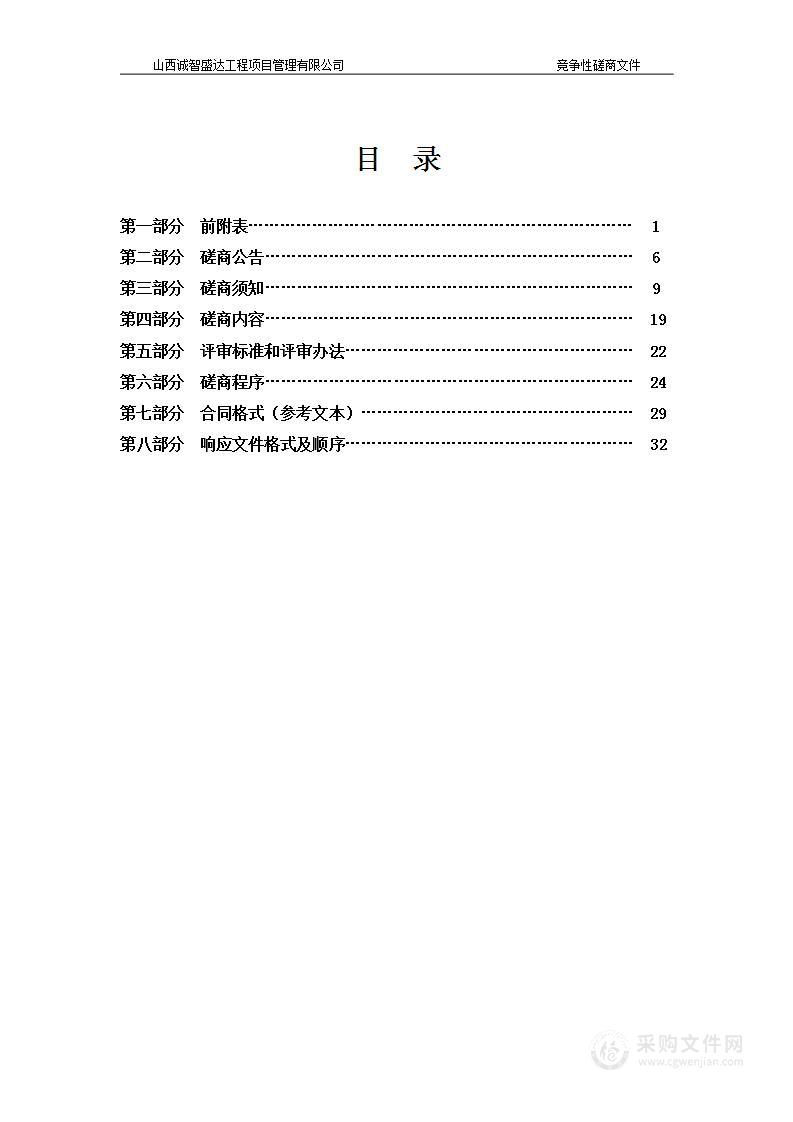 数据中心精密空调购置项目