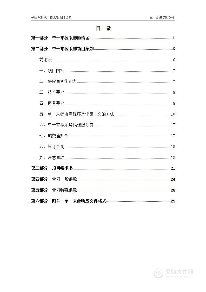 天津市结核病控制中心结核分枝杆菌及利福平耐药快速诊断试剂盒项目