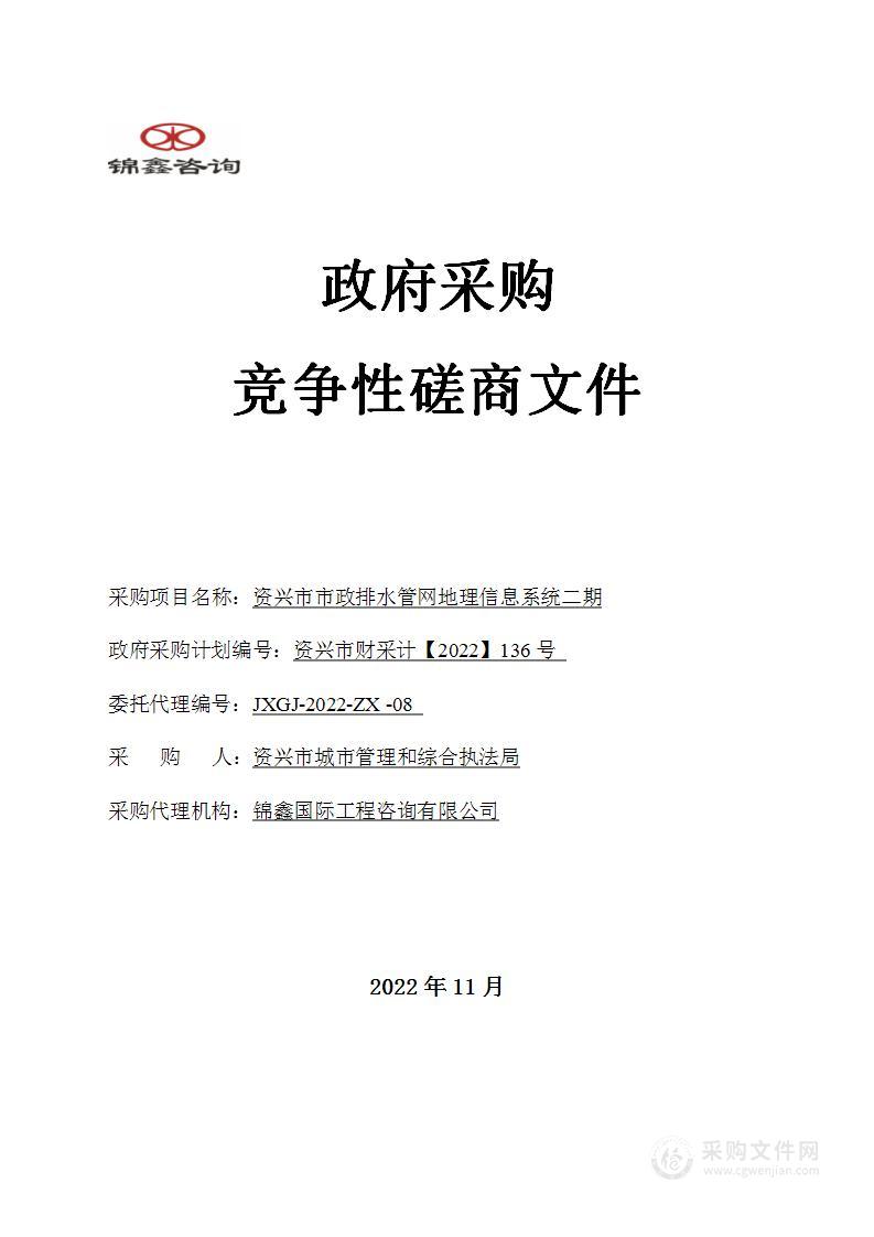 资兴市市政排水管网地理信息系统二期