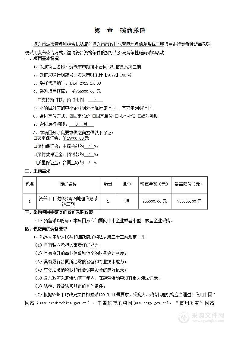 资兴市市政排水管网地理信息系统二期