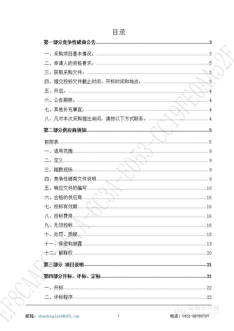 济南市历下区司法局社区矫正服务