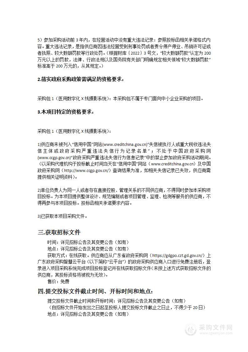 汕头市结核病防治所医用数字化X线摄影系统采购项目