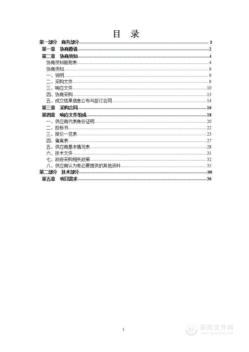 燕山大学Themis Z聚光镜球差电镜维修保养等技术服务采购项目