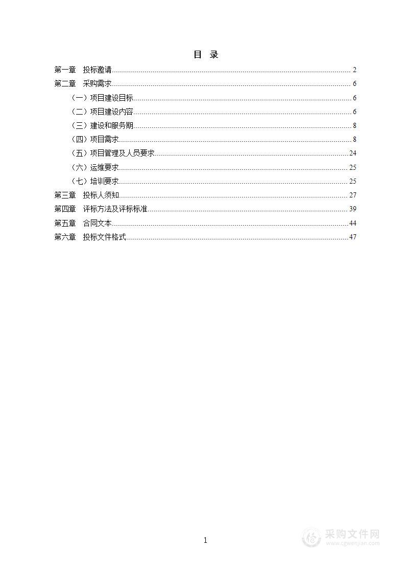 宁波市数字乡村“大脑+应用”集成平台项目