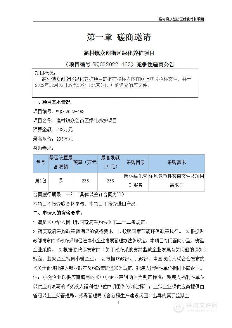 高村镇众创街区绿化养护项目