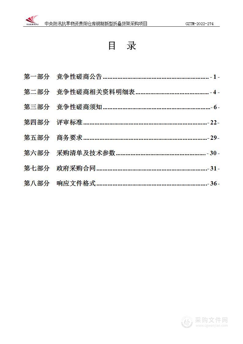 中央防汛抗旱物资贵阳仓库钢制新型折叠货架采购项目