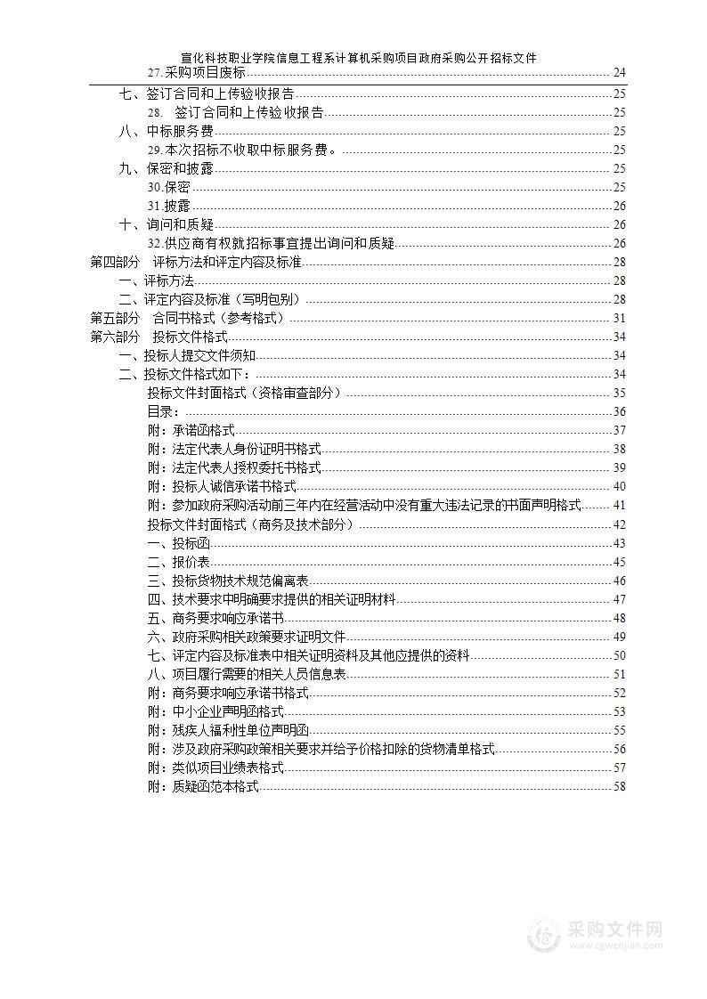 宣化科技职业学院信息工程系计算机采购项目