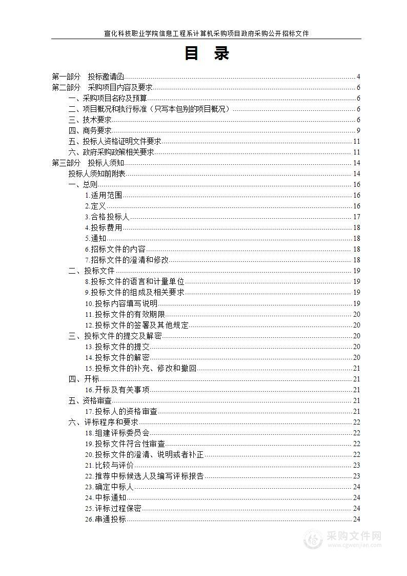 宣化科技职业学院信息工程系计算机采购项目