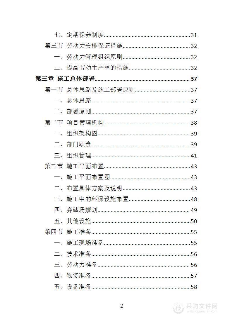 村道改造建设工程投标方案