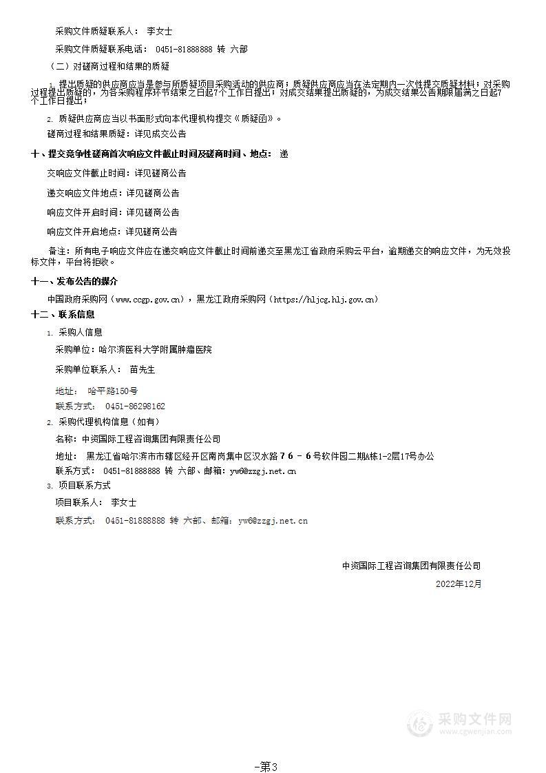 哈尔滨医科大学附属肿瘤医院水平层流台